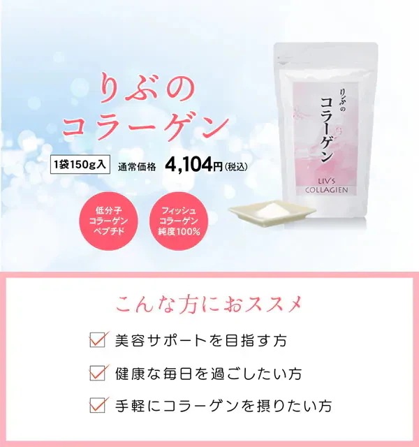 りぶのコラーゲン 12個セット (全国一律送料無料) コラーゲン コラーゲンペプチド フィッシュコラーゲン 美容 健康 りぶのコラーゲン 12個セット (全国一律送料無料) コラーゲン コラーゲンペプチド フィッシュコラーゲン 美容 健康