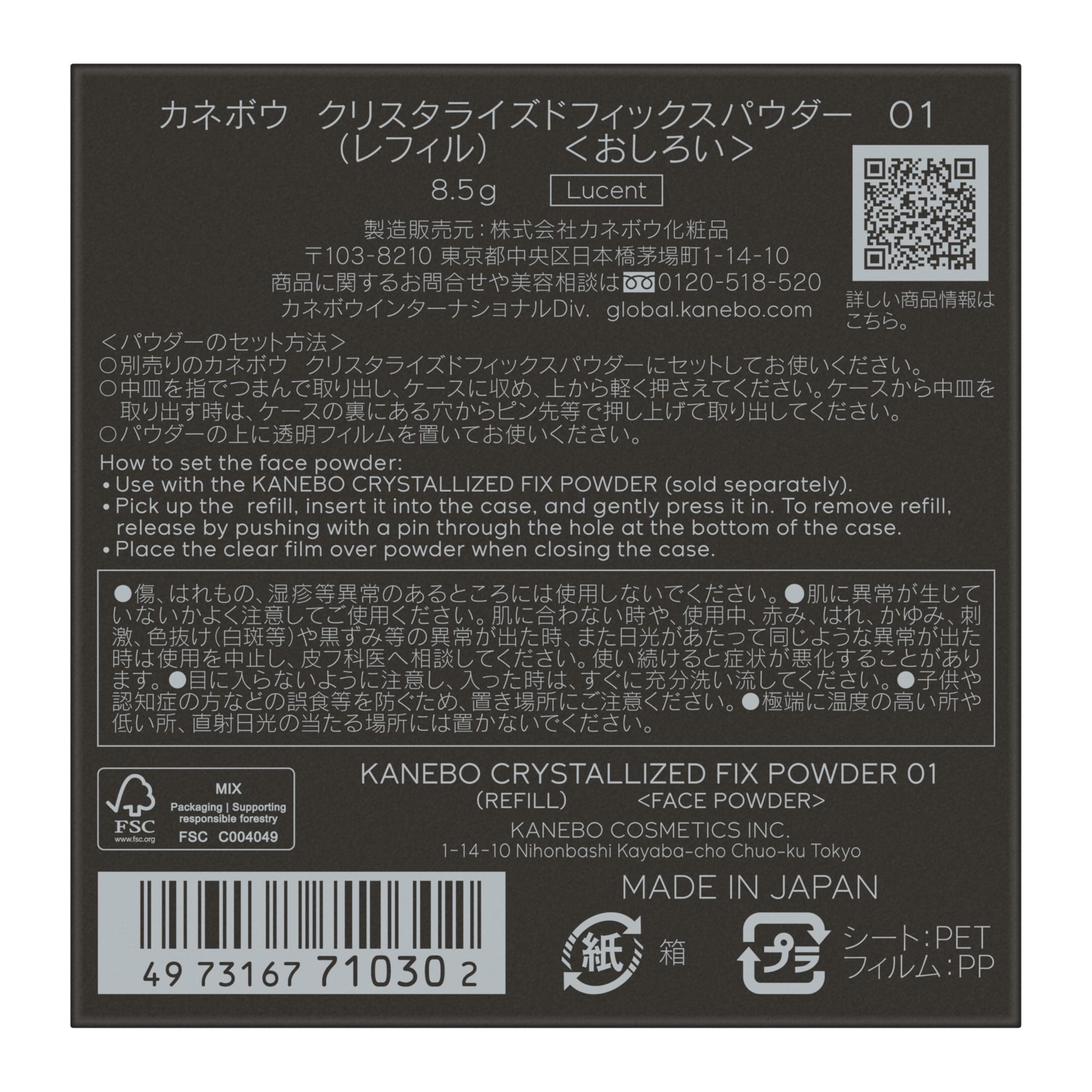 KANEBO(カネボウ) クリスタライズドフィックスパウダー 01(レフィル)【フェイスパウダー】