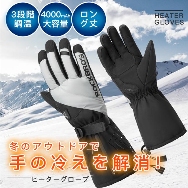 2022ヒートグローブ 電熱グローブ ヒーター手袋 充電バッテリー付き 3段階調節 バイク ホットグローブ ヒーターグローブ ヒーター手袋 電池 通勤 アウトドア