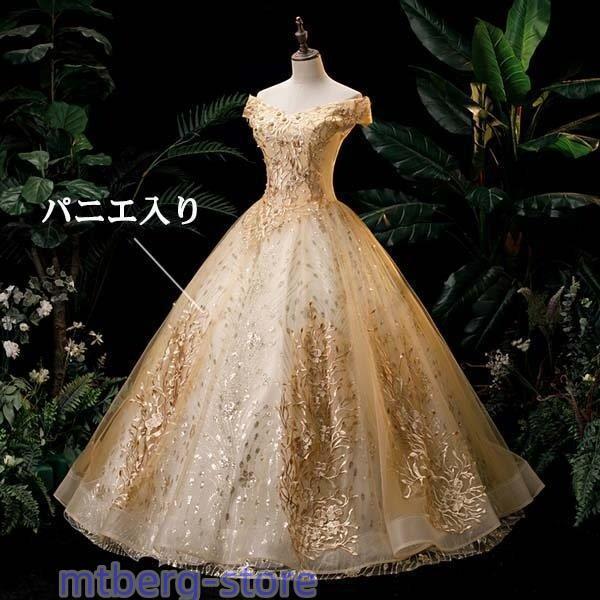 ドレス ロング ショル ショルドレス 編み上げ 袖あり パーティー刺繍 金色 フォト婚 お色直しャス