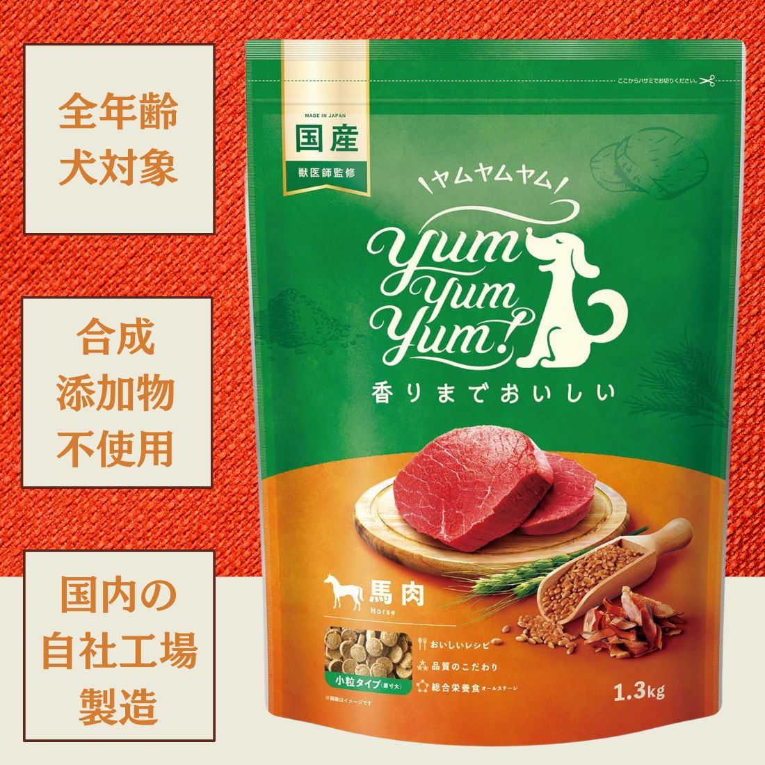【選べるプレゼント付】 国産 ドッグフード 馬肉 ドライタイプ 1.3kg