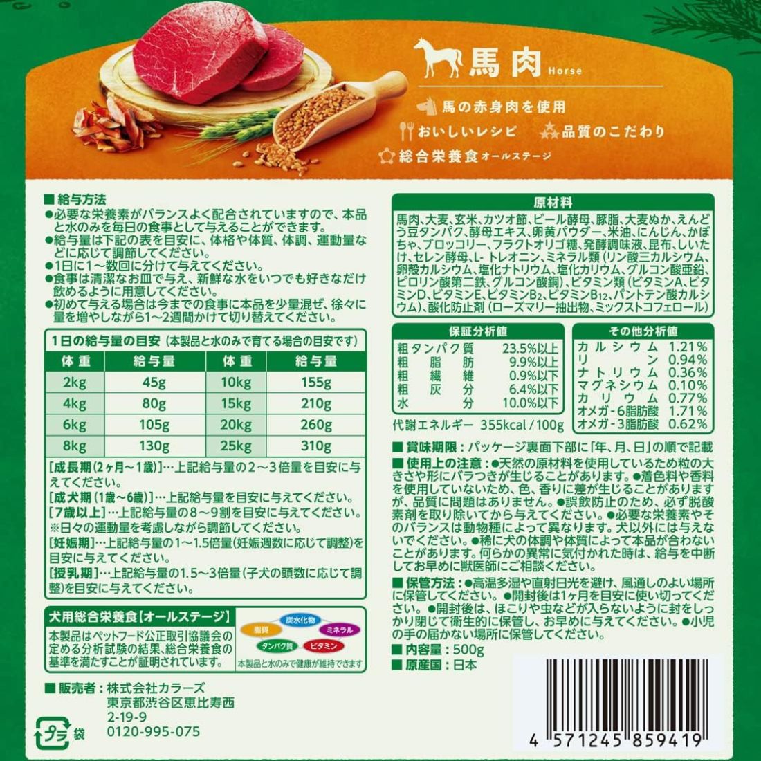 【選べるプレゼント付】 国産 ドッグフード 馬肉 ドライタイプ 1.3kg