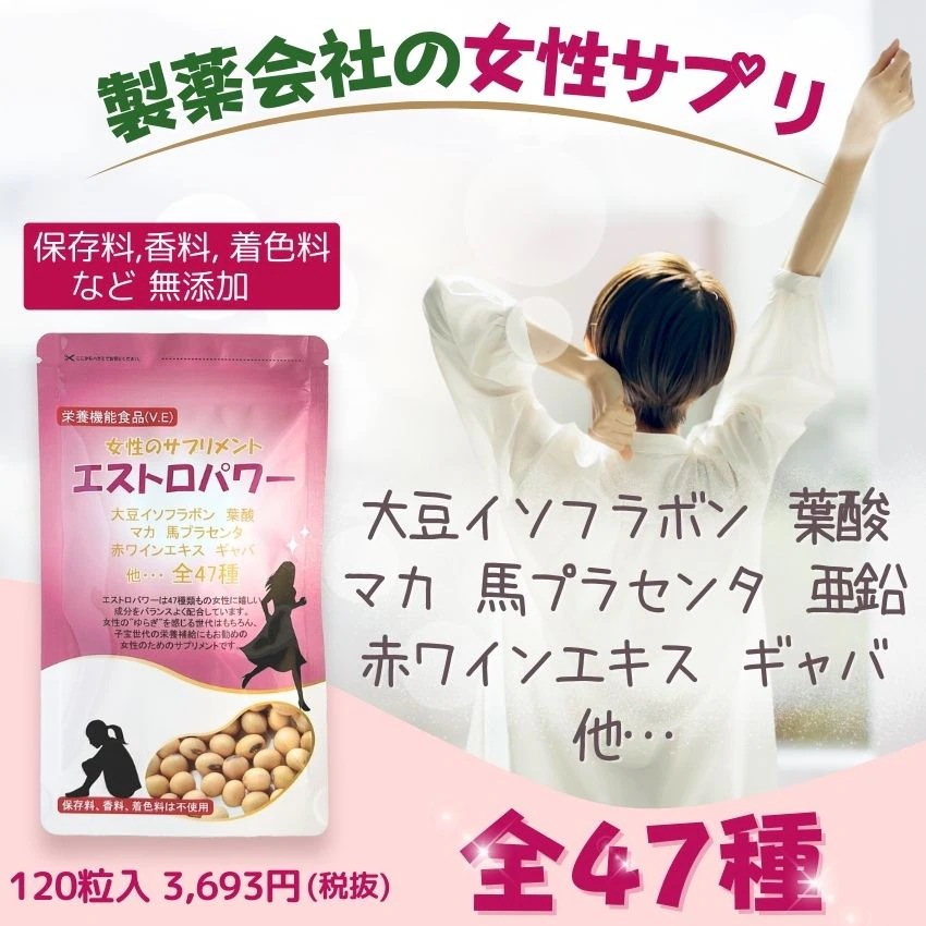 大豆イソフラボン +46成分×3個セット 女性 サプリ エストロパワー エクオール 産生成分 イソフラボン サプリ pms 栄養機能食品 日本 国産 大豆イソフラボン +46成分×3個セット 女性 サプリ エストロパワー エクオール 産生成分 イソフラボン サプリ pms 栄養機能食品 日本 国産