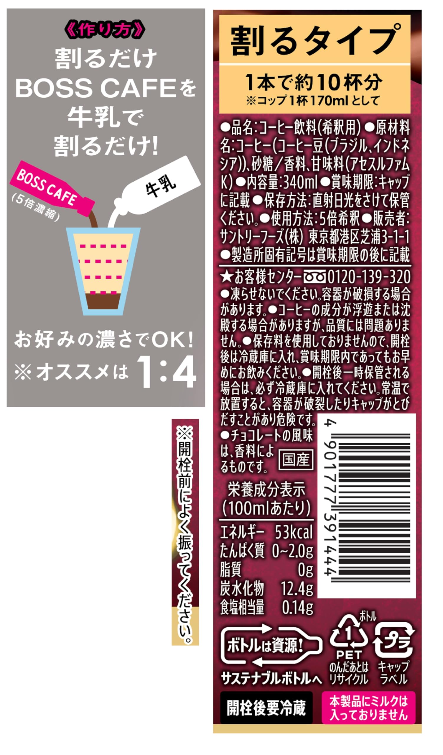 BOSS(ボス) サントリー 割るだけボスカフェ ほろにがカフェモカ カフェベース 濃縮 コーヒー 希釈 340ml×12本