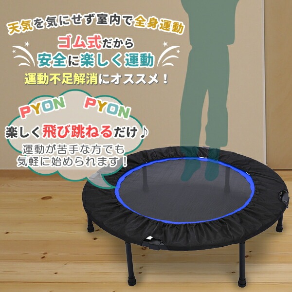 トランポリン 室内用 80cm 耐荷重110kg 子供用 大人用 四つ折り 折りたたみ 家庭用 プレゼント 全身運動