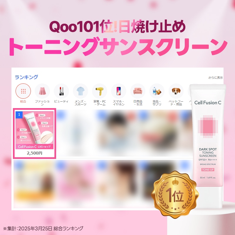 Qoo10] セルフュージョンC トーニングサンスクリーン 35ml 50