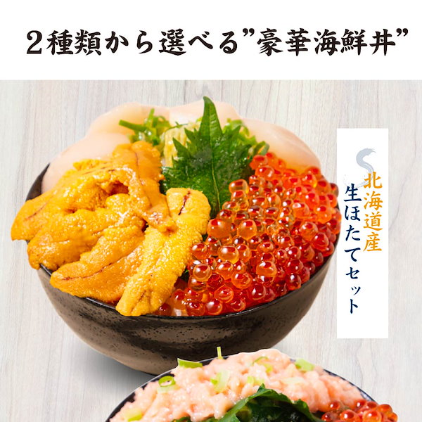 Qoo10]　豪華海鮮3色丼　札幌中央卸売市場　セット