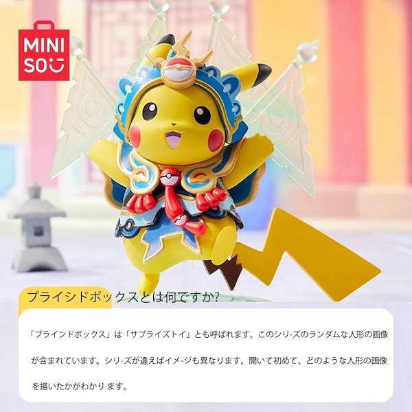 Qoo10] m i n i s o名創優品 ポケモン