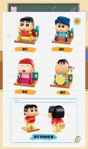 Qoo10] クレヨンしんちゃん ブロック レゴ K2