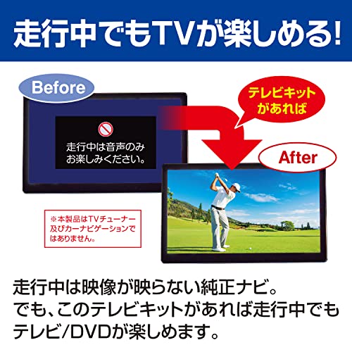 データシステム テレビキット 切替タイプ アルファード/ヴェルファイア/プリウス用 TTV443 D