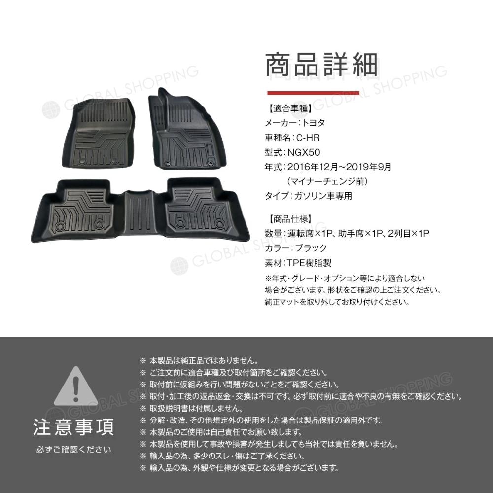専用 C-HR CHR NGX50 3Dマット 3D立体マット 3D フロアマット 防水マット ラバーマット 防水 ラバー フロア １台分 立体カーマット 滑り防止 汚れ防止