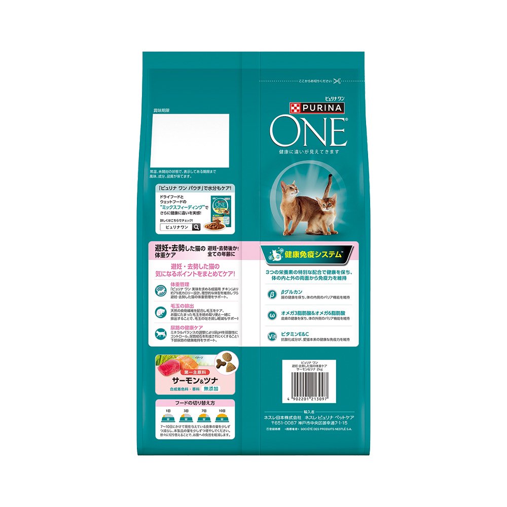 キャットフード ピュリナワン 猫 キャット 避妊・去勢した猫の体重ケア 避妊去勢後からすべての年齢に サーモン&ツナ 2kgX6袋 成猫用 CRC35―15―68―20―00 キャットフード ピュリナワン 猫 キャット 避妊・去勢した猫の体重ケア 避妊去勢後からすべての年齢に サーモン&ツナ 2kgX6袋 成猫用 CRC35―15―68―20―00