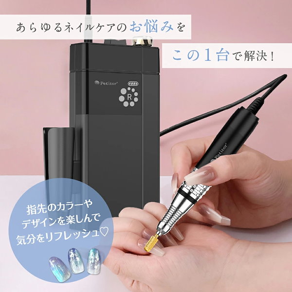 Qoo10] プチトル 【Petitor G】ネイルマシン 充電