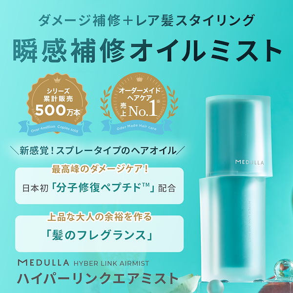 MEDULLA ヘアケアセット✨５点セット 2024】センス抜群！クリスマスプレゼントはヘアケアセットが最適