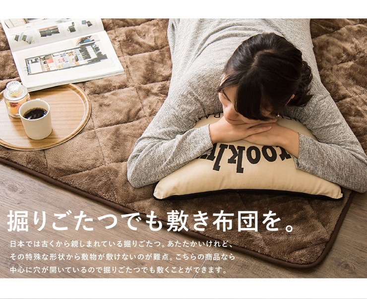 掘りごたつ 敷布団 掘りごたつ用 穴あき敷き布団 長方形 240190cm 抗菌防臭加工 抗菌 防臭 洗える ウォッシャブル シンプル 無地 あったか 暖かい 敷きふとん こたつ 敷布団 こたつ布団 掘りごたつ 敷布団 掘りごたつ用 穴あき敷き布団 長方形 240190cm 抗菌防臭加工 抗菌 防臭 洗える ウォッシャブル シンプル 無地 あったか 暖かい 敷きふとん こたつ 敷布団 こたつ布団