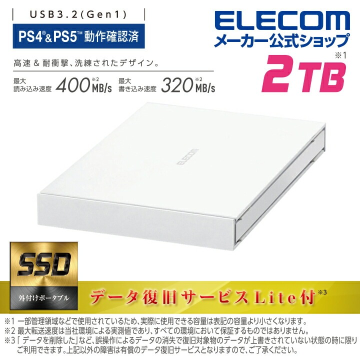 SSD 2TB 外付け ポータブル USB3.2(Gen1) 耐衝撃 耐振動 ホワイト ESD-EJ2000GWHR