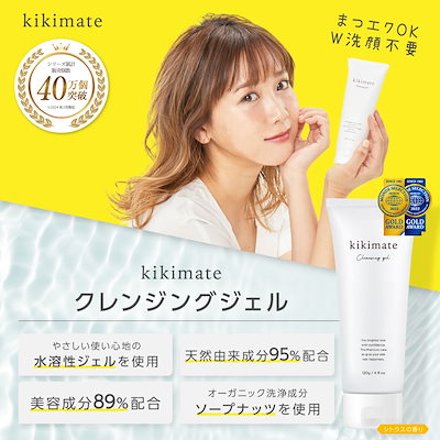 Qoo10] kikimate クレンジング ジェル メイク落とし ダブ : スキンケア