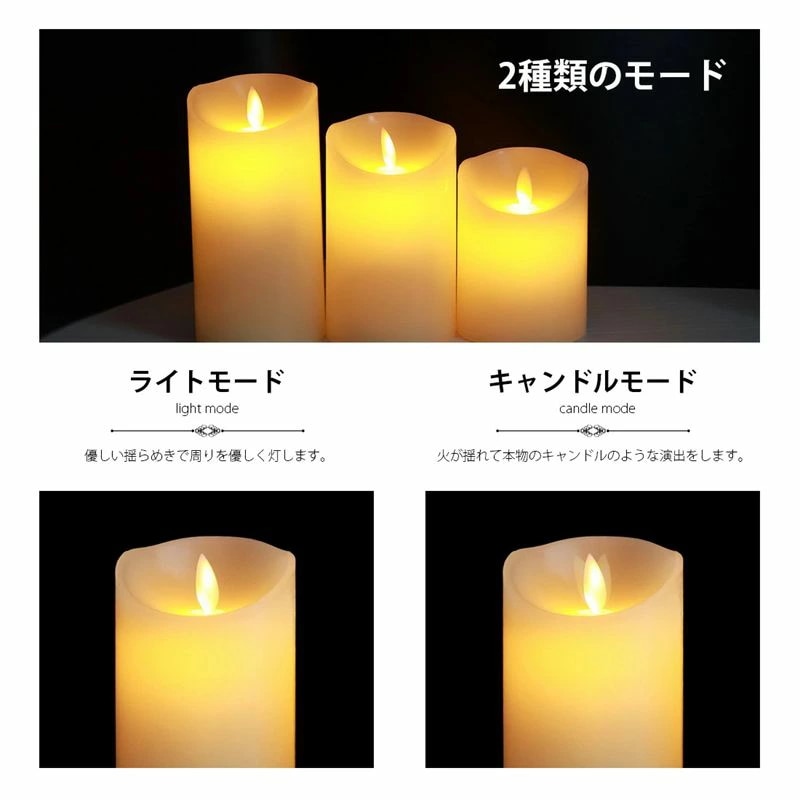 キャンドルライト 3本セット リモコン操作 タイマー ろうそく LED ランプ インテリライト 点灯モード 蝋燭 ろうそく 電池式 インテリア おしゃれ