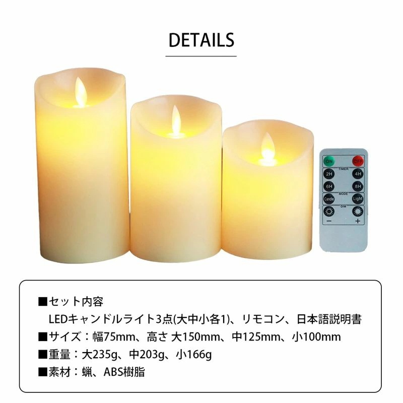 キャンドルライト 3本セット リモコン操作 タイマー ろうそく LED ランプ インテリライト 点灯モード 蝋燭 ろうそく 電池式 インテリア おしゃれ
