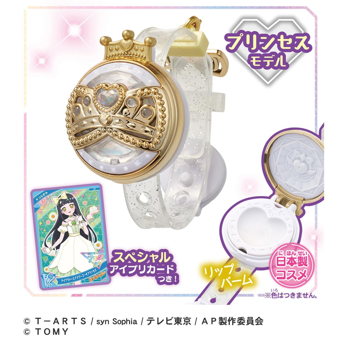 全国送料無料 ひみつのアイプリ ひみつのアイプリブレスDXセット プリンセスモデル 全国送料無料 ひみつのアイプリ ひみつのアイプリブレスDXセット プリンセスモデル
