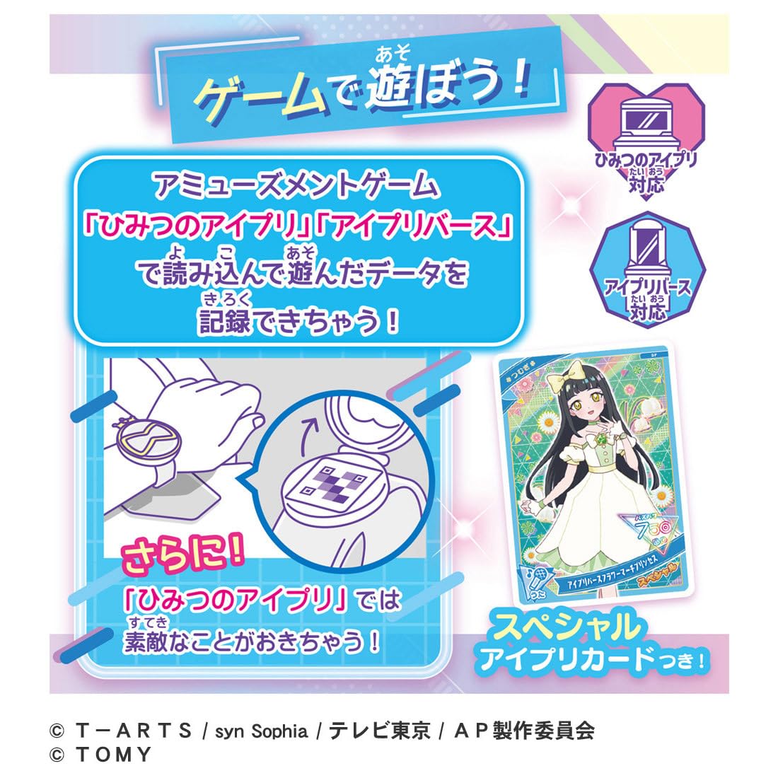 全国送料無料 ひみつのアイプリ ひみつのアイプリブレスDXセット プリンセスモデル 全国送料無料 ひみつのアイプリ ひみつのアイプリブレスDXセット プリンセスモデル