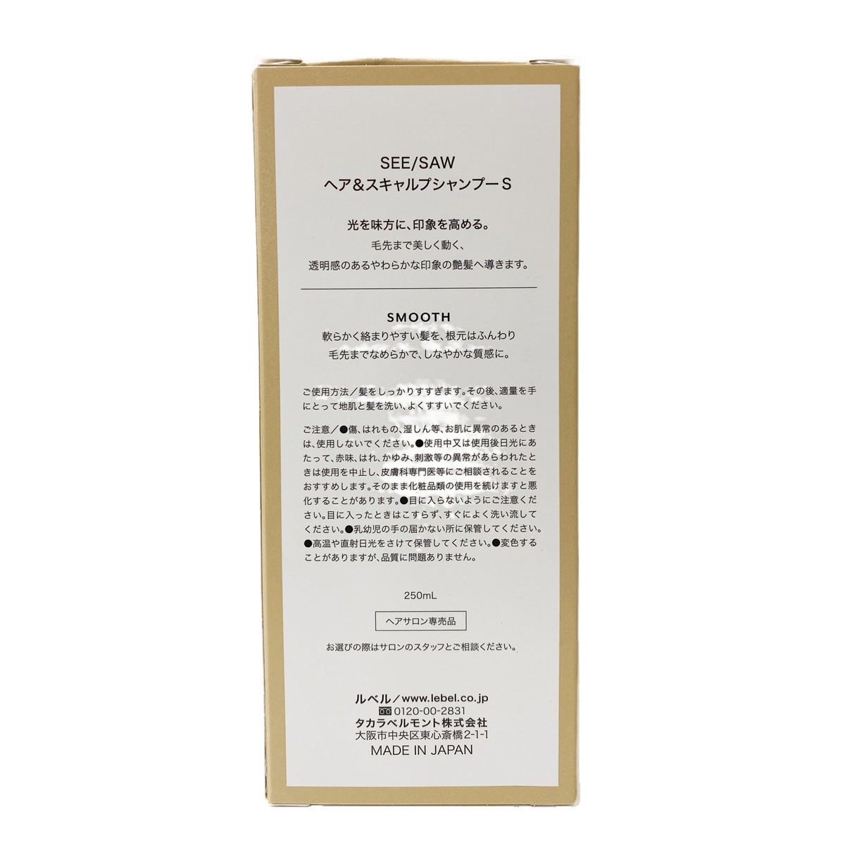 シーソー / ヘア&スキャルプシャンプーS スムース 250mL サロン 美容室専売品 【お得2個セット】 シーソー / ヘア&スキャルプシャンプーS スムース 250mL サロン 美容室専売品 【お得2個セット】