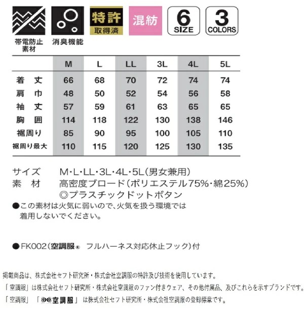 KU92100 空調服 綿/ポリ混紡 フルハーネス仕様 FAN2200B/LISUPER1 紺色5L