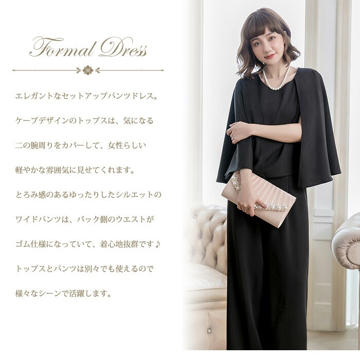 【急速出荷】【1点6 パーティードレス レディース パンツドレス 結婚式 パンツスタイル セットアップ 黒 紺 ドレス 上品 ベージュ ブラック ネイビー グレー スーツ 結婚式ドレス フォーマル 【急速出荷】【1点6 パーティードレス レディース パンツドレス 結婚式 パンツスタイル セットアップ 黒 紺 ドレス 上品 ベージュ ブラック ネイビー グレー スーツ 結婚式ドレス フォーマル