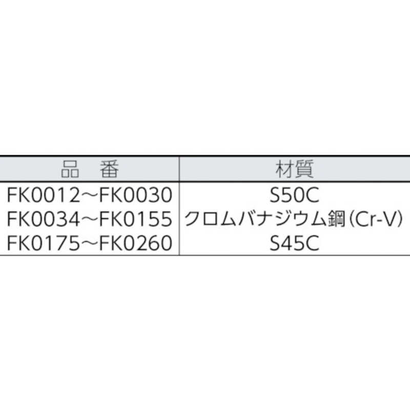 旭金属工業　引掛スパナ155/165　FK0155