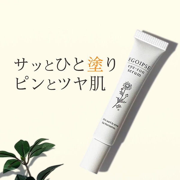 EGOIPSE エゴイプセアイロンセラム10g エゴイプセアイロンセラム10g×2