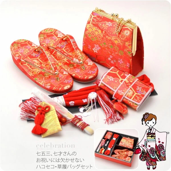 七五三 草履 バッグ セット 7歳 はこせこセット 25 七歳 10007058