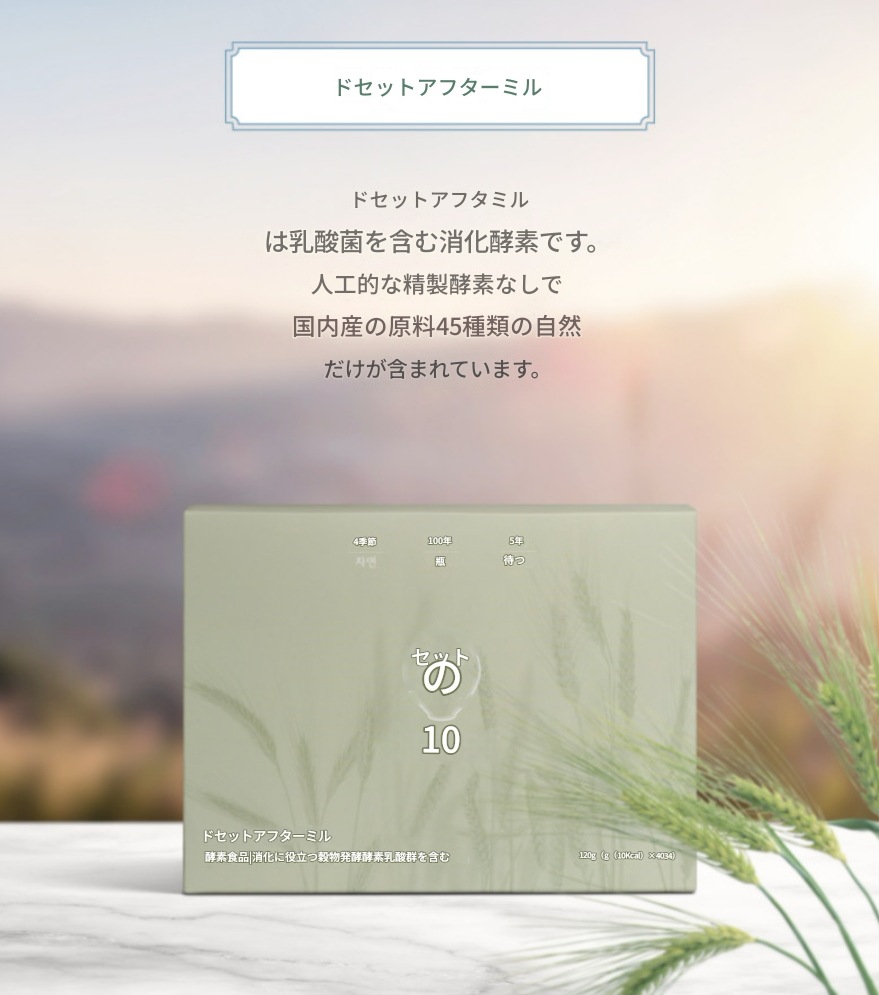 ドゥセット 【チョン·ユミpick】 アフターミル 乳酸菌配合 消化酵素 3g*40包1個 韓国 食品 健康 サプリメント 酵素 食事 発酵 乳酸菌 腸の健康 消火 穀物 キムチ乳酸菌 ドゥセット 【チョン·ユミpick】 アフターミル 乳酸菌配合 消化酵素 3g*40包1個 韓国 食品 健康 サプリメント 酵素 食事 発酵 乳酸菌 腸の健康 消火 穀物 キムチ乳酸菌