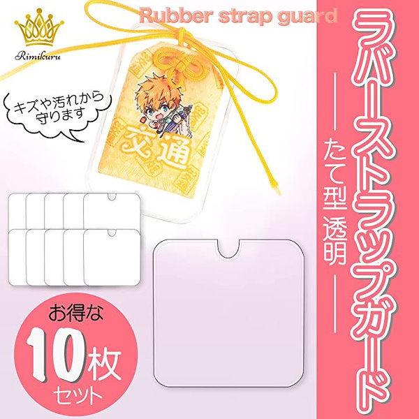 Qoo10] ラバーストラップガード キーホルダーカバ