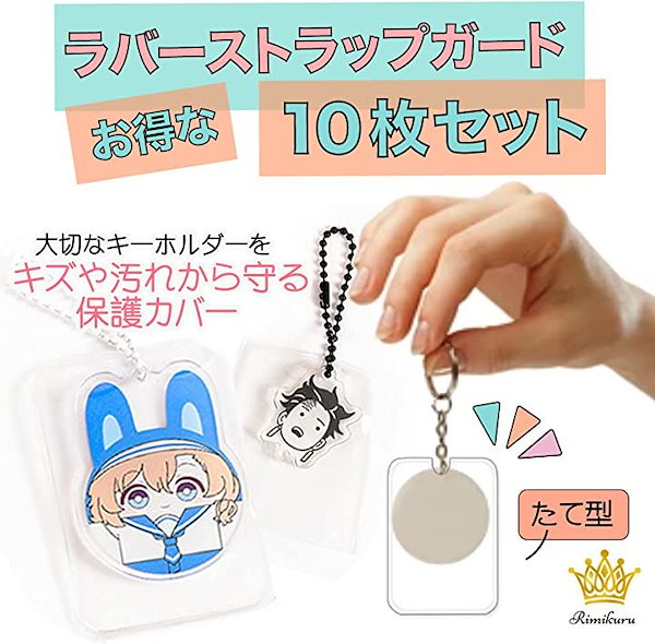 Qoo10] ラバーストラップガード キーホルダーカバ