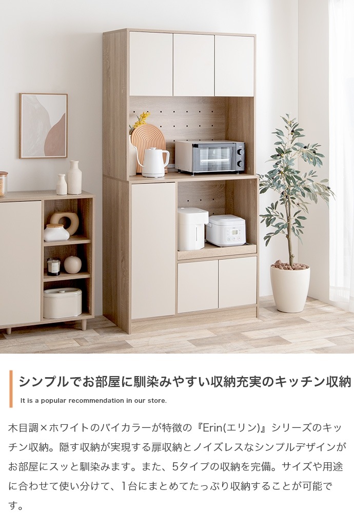 ナチュラルバイカラー食器棚 キッチン収納 レンジ台 4口コンセント 大容量