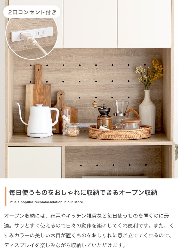 ナチュラルバイカラー食器棚 キッチン収納 レンジ台 4口コンセント 大容量