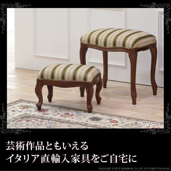 イタリア 家具 ヴェローナ クラシック フットスツール 猫脚 輸入家具