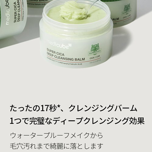 Qoo10] メディキューブ 【公式正品】 スーパーシカクレンジングバ