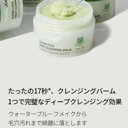 Qoo10] メディキューブ 【公式正品】 スーパーシカクレンジングバ