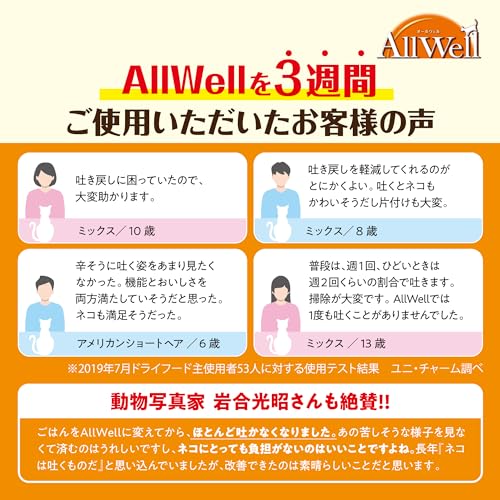 All Well(オールウェル) キャットフード ドライ [室内猫用] フィッシュ 吐き戻し軽減 4.0kg (500g×8袋)【国産】【小分けパック】