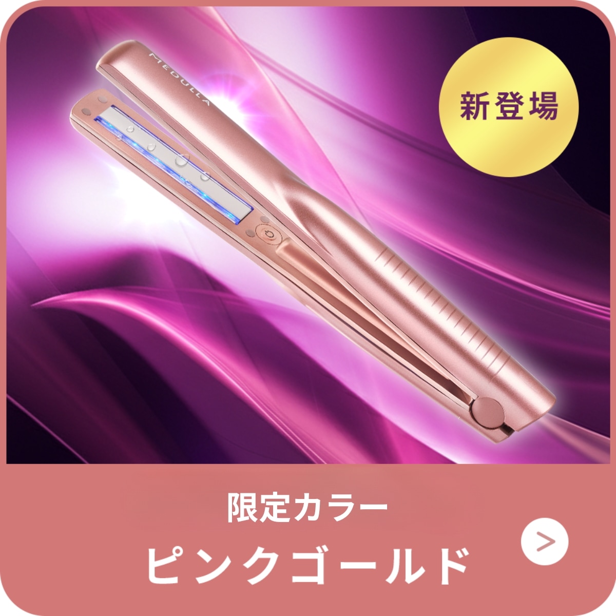 Qoo10] MEDULLA 【メガポタイムセール！】ソニックシャイン