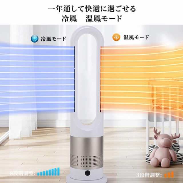 夏冬両用 冷暖兼用 羽なし扇風機 タワーファン 扇風機 羽なし 8段階涼風 3段階温風 扇風機 80左右首振り DCモーター暖房器具 切タイマー ファンヒーター リモコン 静音 スリム ヒーター 冷