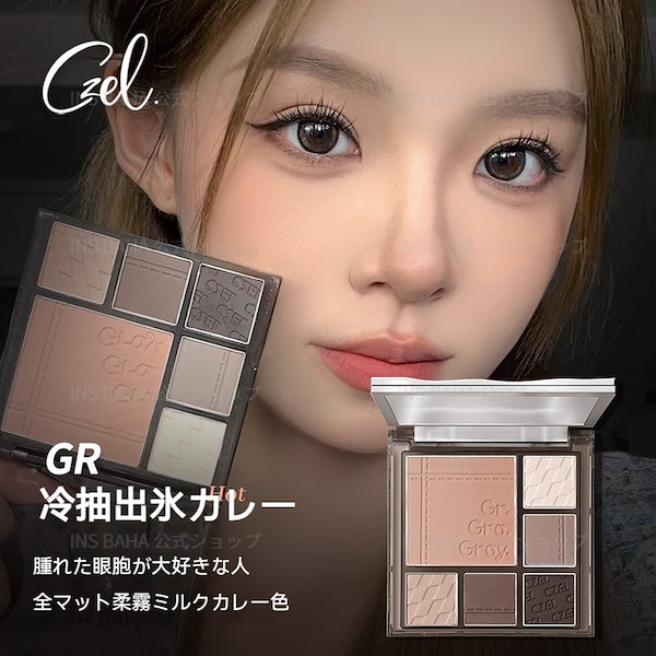 Qoo10] CZEL 【秋冬新商品】アイシャドウ 6色 プロア