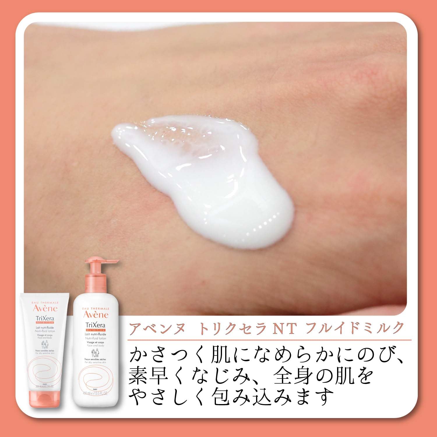 アベンヌ(Avene) アベンヌ トリクセラNT フルイドミルク 400mL
