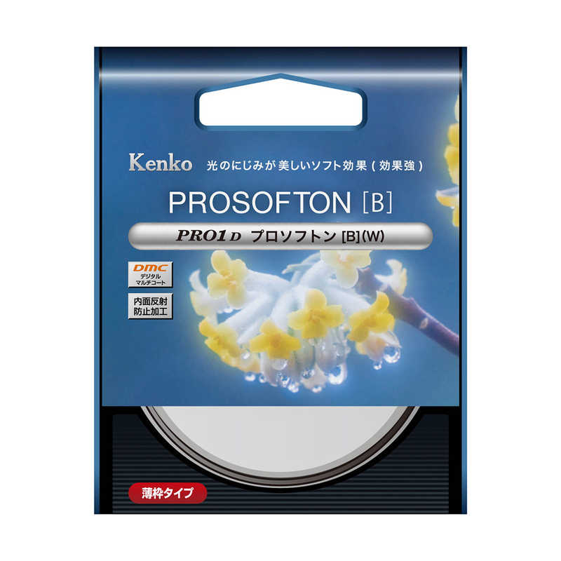 ケンコー　PRO1D プロソフトン［B］(W) 67mm　PRO1DPROSOFTB