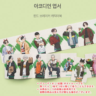 WIND BREAKER キャラクターブック 韓国版 店舗特典 ポストカード WIND BREAKER キャラクターブック 韓国版 店舗特典 ポストカード