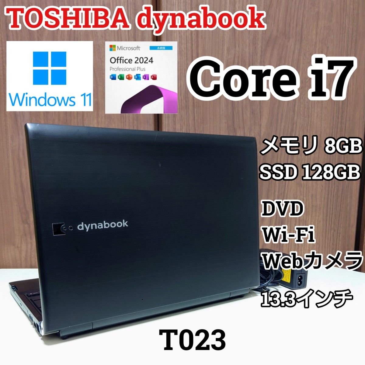 dynabook Corei7 メモリ8GB SSD128GB Windows11 DVD Office2024 Excel Word Webカメラ ノートパソコン 管理番号 T023 dynabook Corei7 メモリ8GB SSD128GB Windows11 DVD Office2024 Excel Word Webカメラ ノートパソコン 管理番号 T023