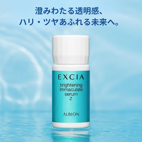 Qoo10] アルビオン エクシア ブライトニング イマキュレート