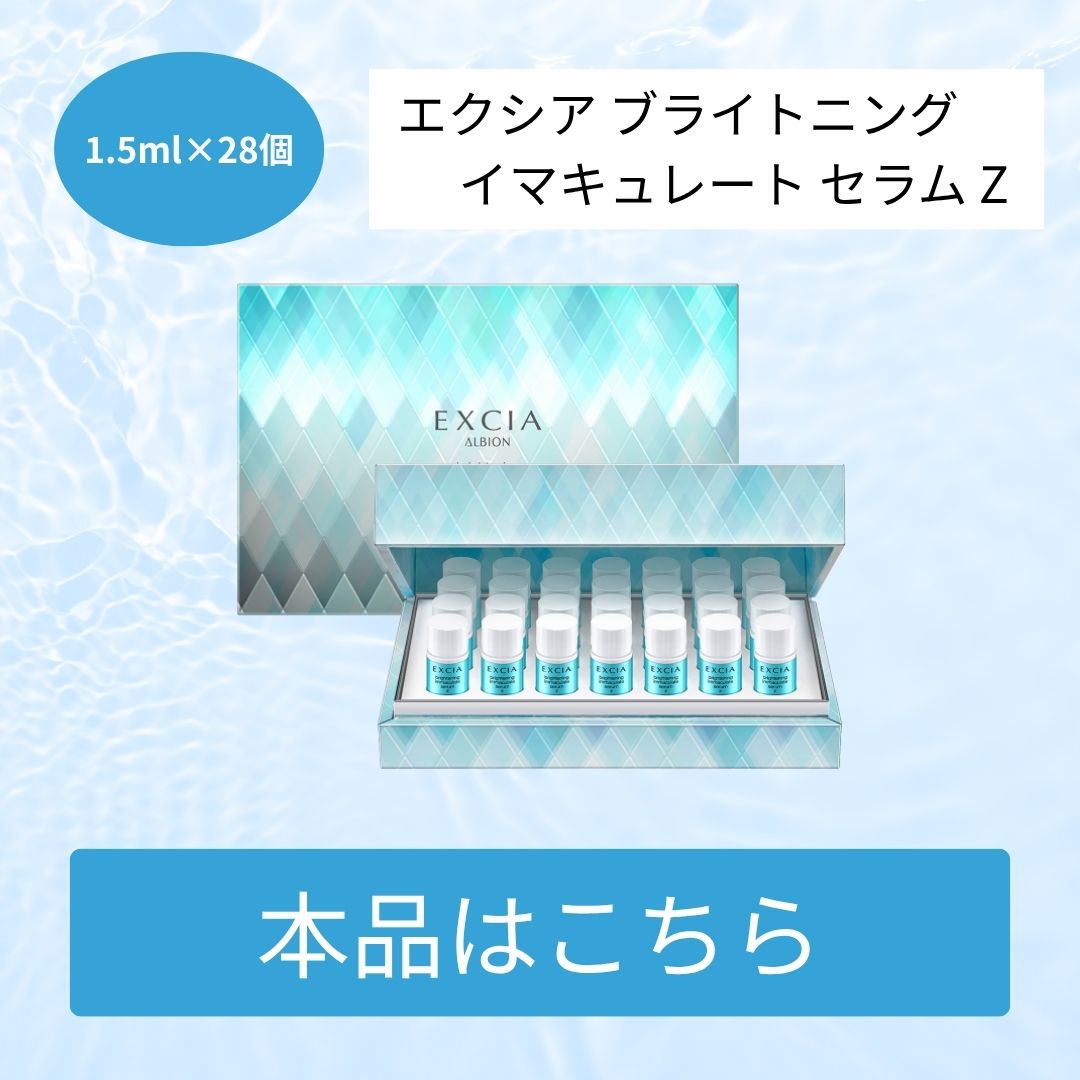 Qoo10] アルビオン エクシア ブライトニング イマキュレート