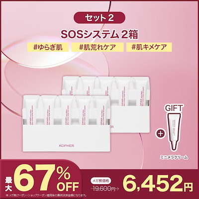 【新品、未使用】KOPHER スキンケアセット 6点セット 韓国 保湿 毛穴 Qoo10] Kopher 【あやぱんコラボ】SOS×メラクリーム！ : キット